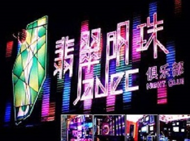 丽江哪里荤的KTV男模女漂亮多-翡翠明珠KTV好玩会所体验