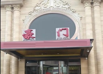 丽江哪个KTV少爷最好玩-豪门国际KTV消费少爷服务点评